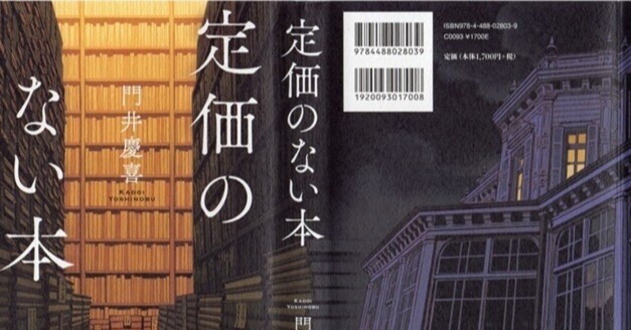 門井慶喜 定価のない本 ネトウヨ的 愛国心発揚 ミステリ 年間読書人 Note
