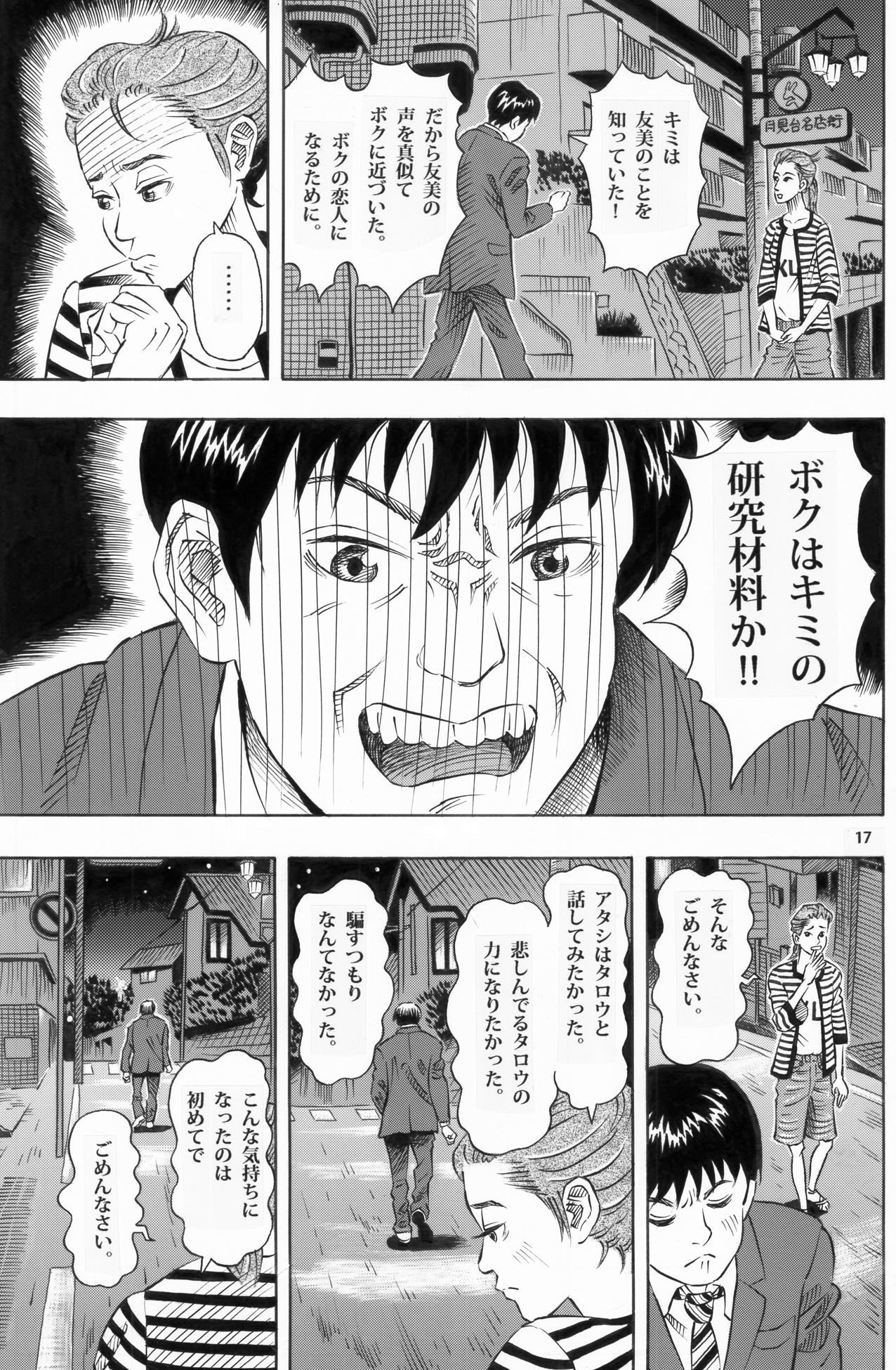 ミューの恋愛体験_017