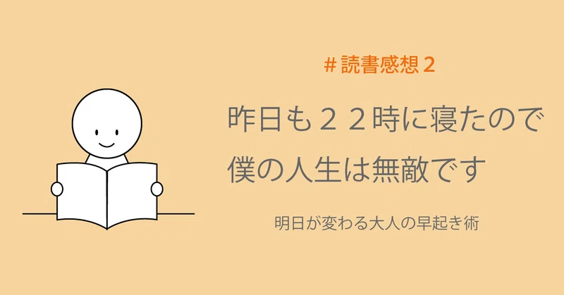 昨日も２２時に寝たので僕の人生は無敵です 私が実践したいこと3つ Arisa Note
