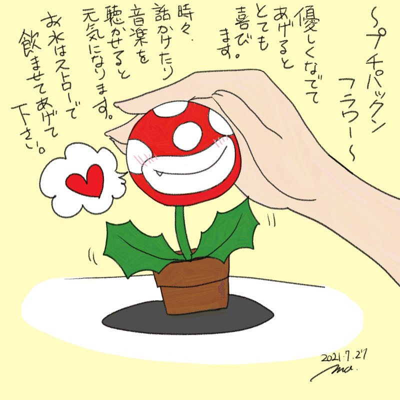 パックンフラワーが好き もりりん Note パックンフラワーが好き もりりん Note
