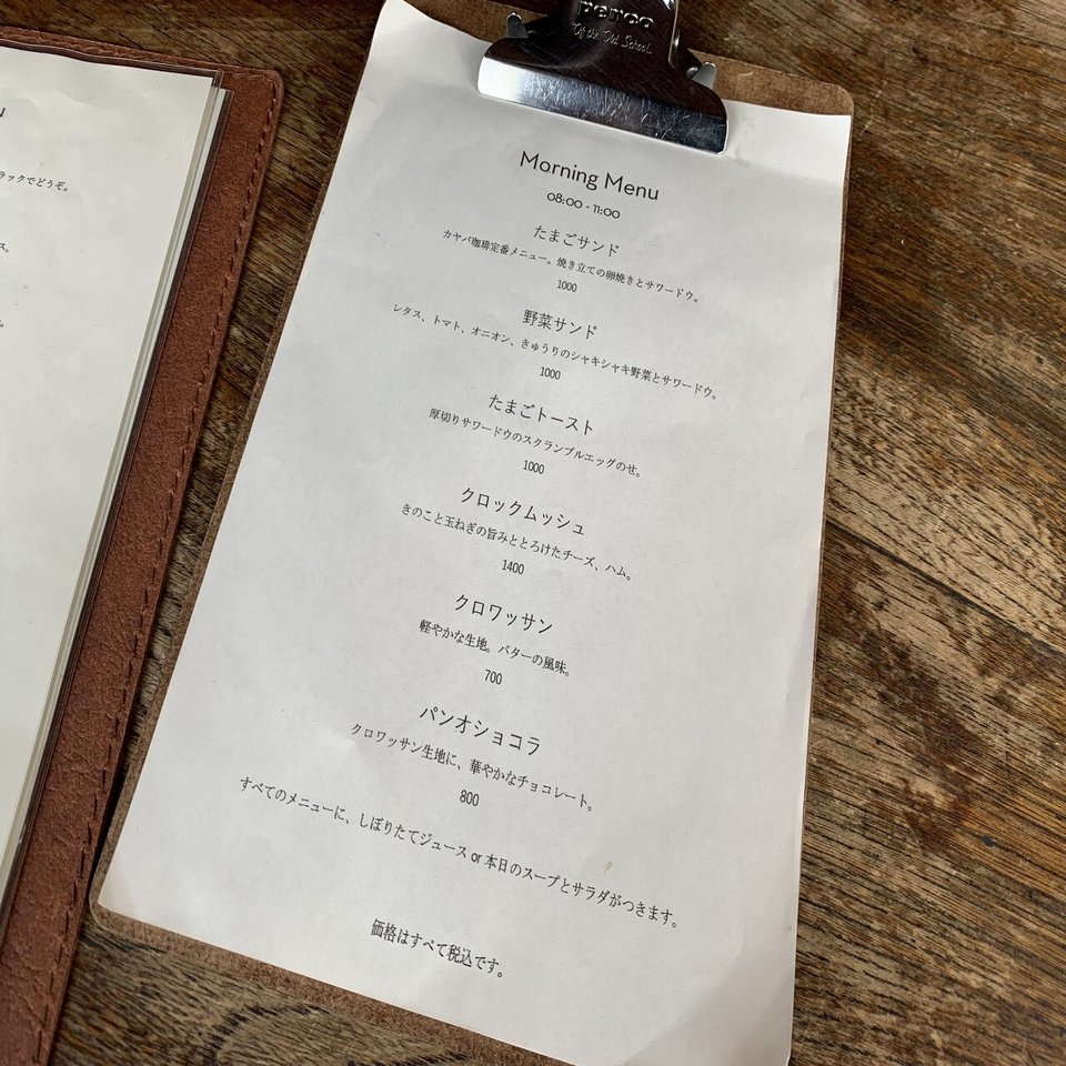 寛ぎの空間とたまごサンド カヤバ珈琲 谷中 ジョリオ Note