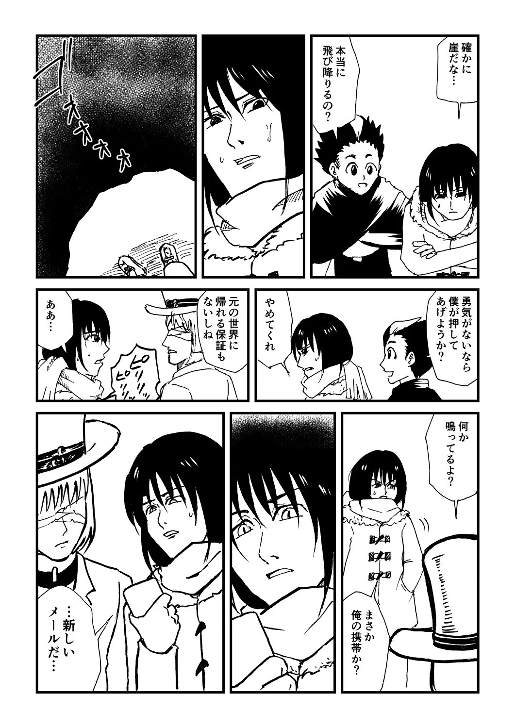 小説vs漫画 リレー作品 第17話 漫画 田淵有希也 Note