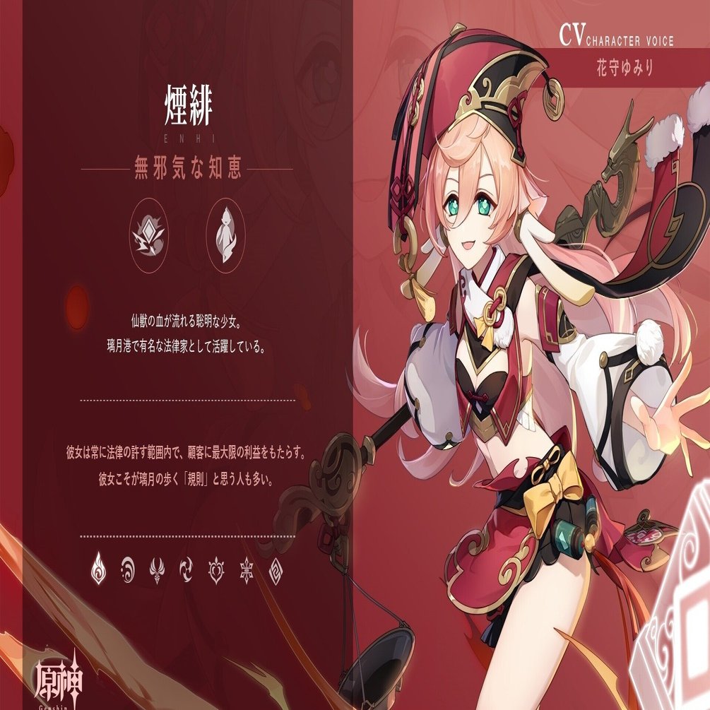 原神 4火属性法器キャラ 煙緋 の魅力 Otonegi Note