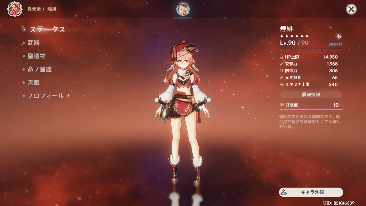 原神 4火属性法器キャラ 煙緋 の魅力 Otonegi Note 原神 4火属性法器キャラ 煙緋 の魅力 Otonegi Note