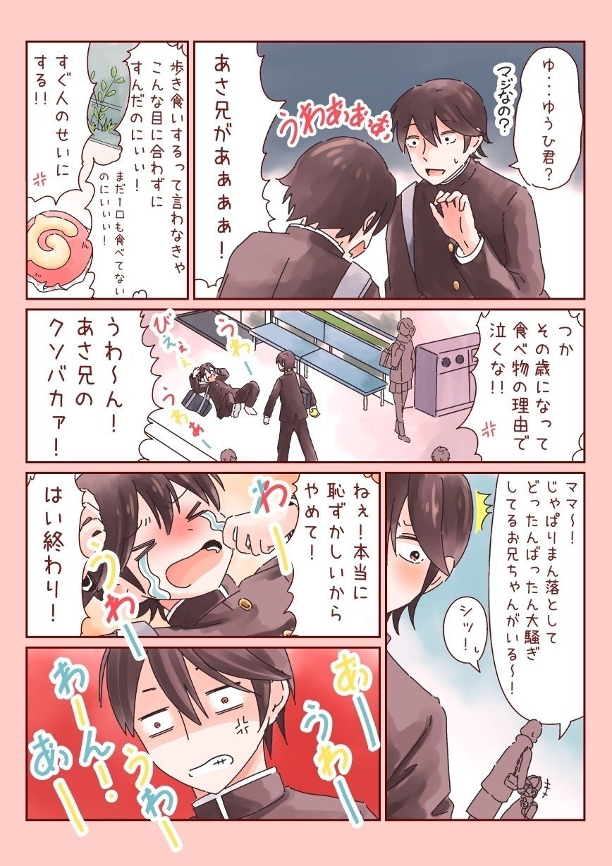 じゃぱりまん 学ラン兄弟の食べ物創作漫画 ねこれとろ Note じゃぱりまん 学ラン兄弟の食べ物創作漫画 ねこれとろ Note