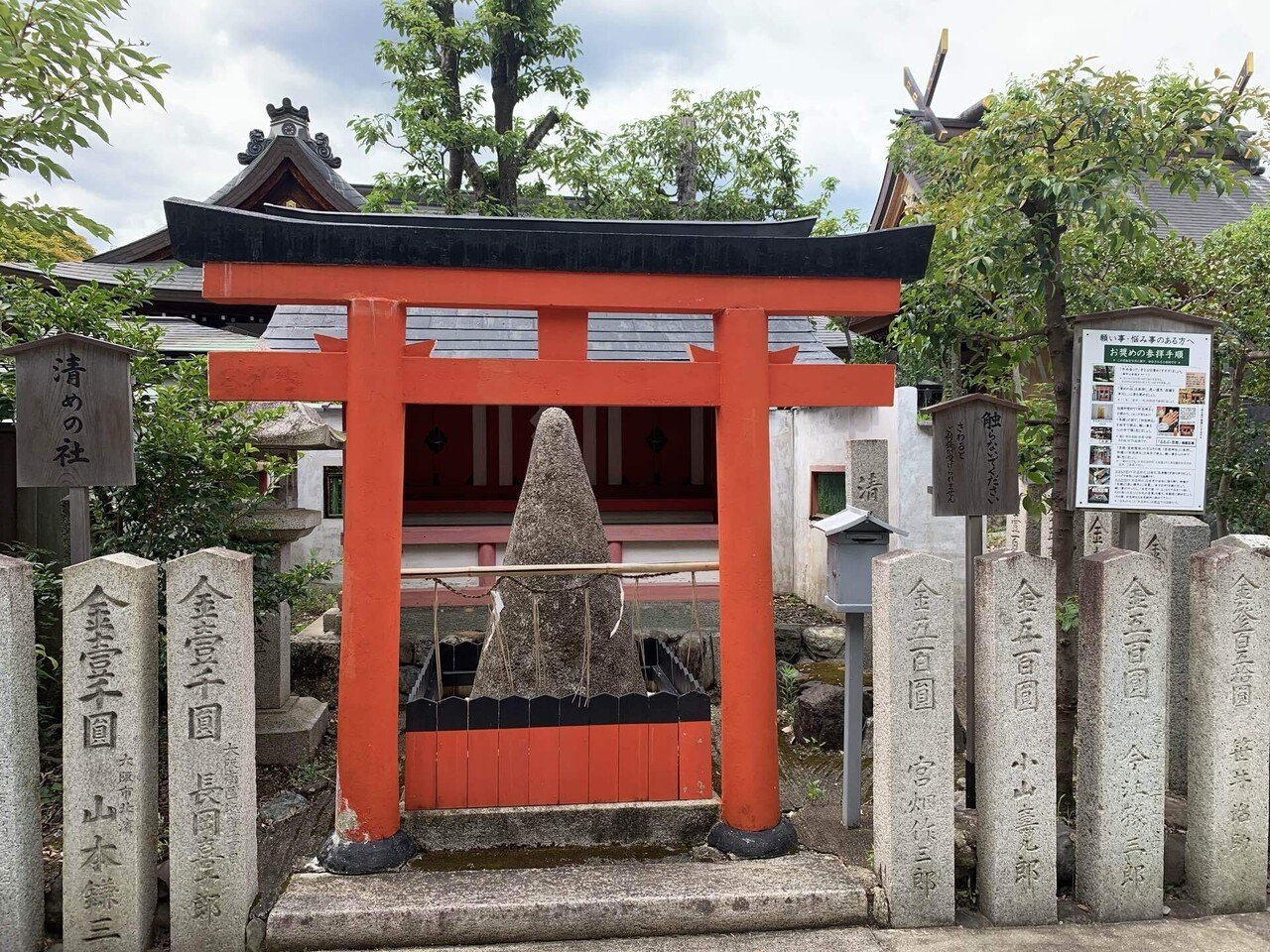 Note 11 車折神社の清めの社 風水 インテリアかのと Note