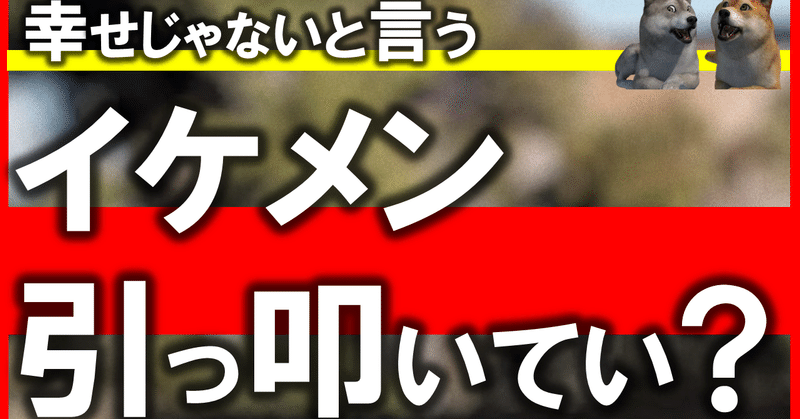 容姿がいいと採用 年収 管理職に優位 でも 一番大事なのは自己肯定感 モーニングドッグショー 犬から学ぶ心理学 Note