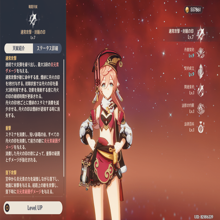 原神】☆4火属性法器キャラ「煙緋」の魅力｜otonegi