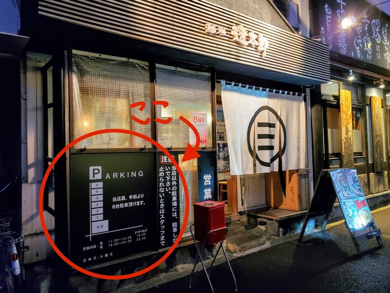 遼太郎 外観 ラーメン 看板 暖簾