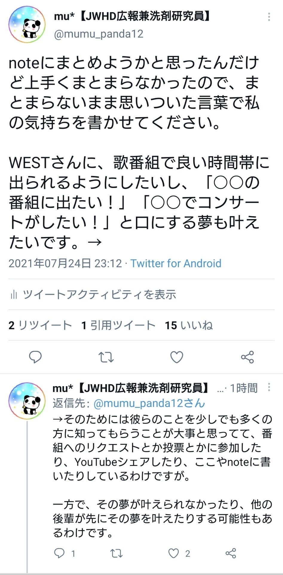 ジャニーズwestを応援する上での葛藤と希望について 前編 Mu Note