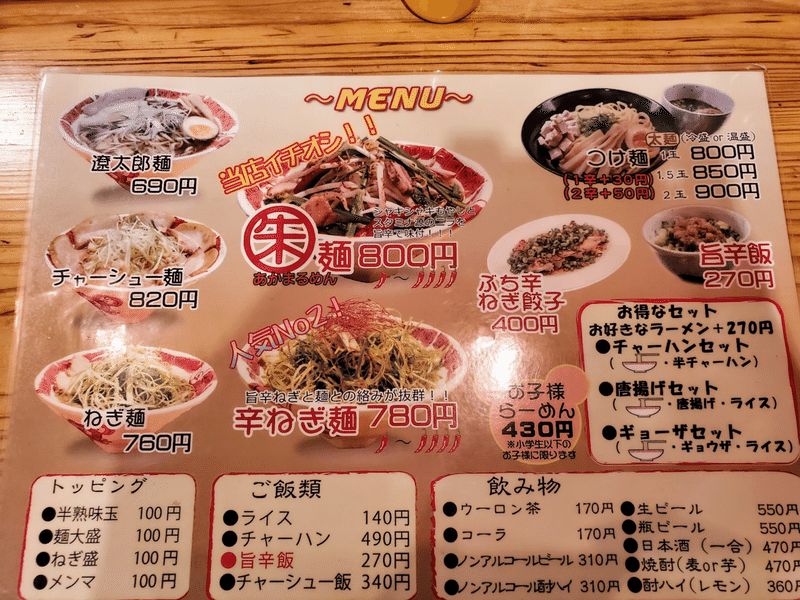 麺屋 遼太郎 メンヤ リョウタロウ は辛くて美味い 広島県福山市日本空手道志琉会 ふくやましりゅうかい 麺屋 遼太郎 メンヤ リョウタロウ は辛くて美味い 広島県福山市日本空手道志琉会 ふくやましりゅうかい