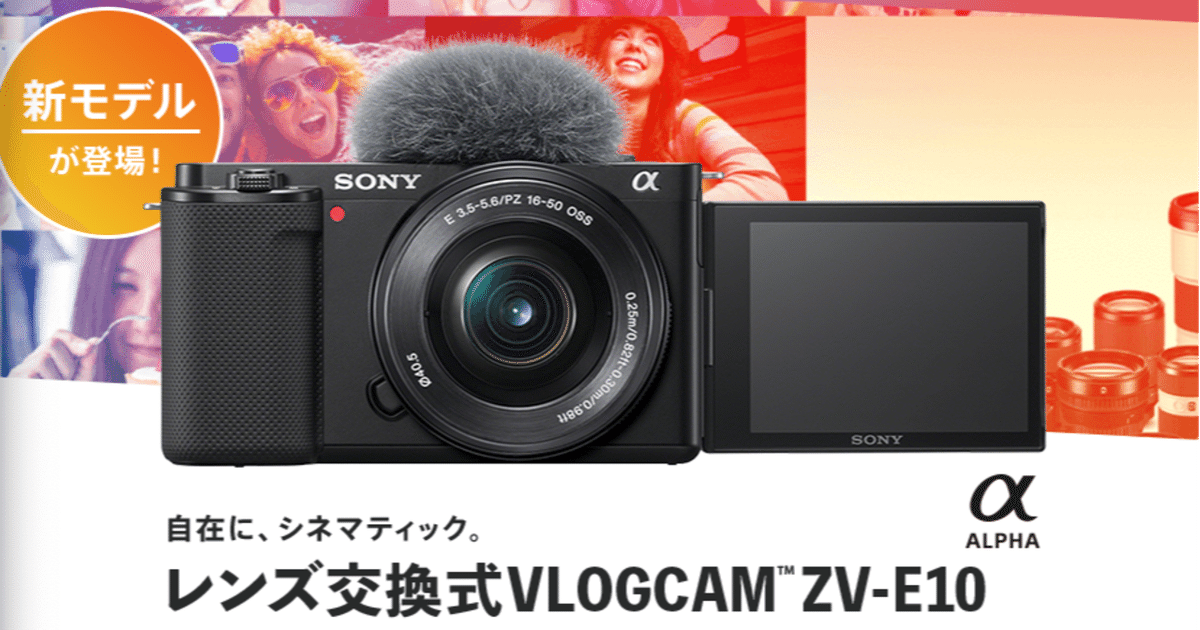 SONY ZV-E10 レンズキット 新品級 α6400よりこっち 4K撮影 新品)SONY (ソニー) VLOGCAM ZV-E10 II パワーズームレンズ