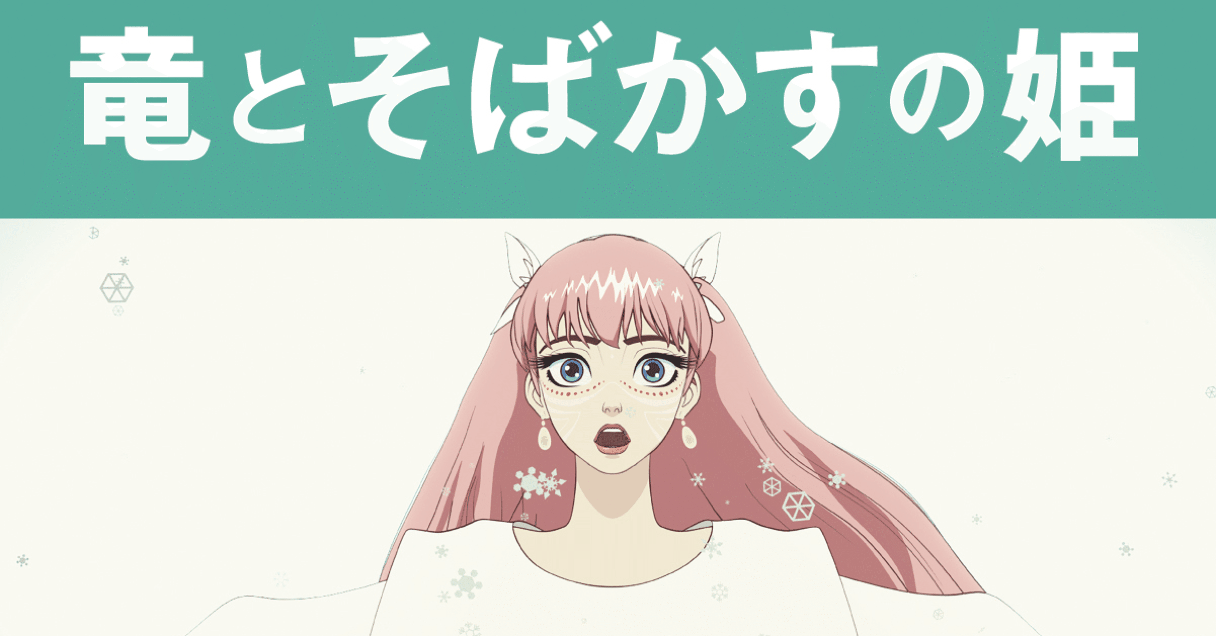 竜とそばかすの姫 映画評 あなたは誰 ササクマ Note 竜とそばかすの姫 映画評 あなたは誰 ササクマ Note