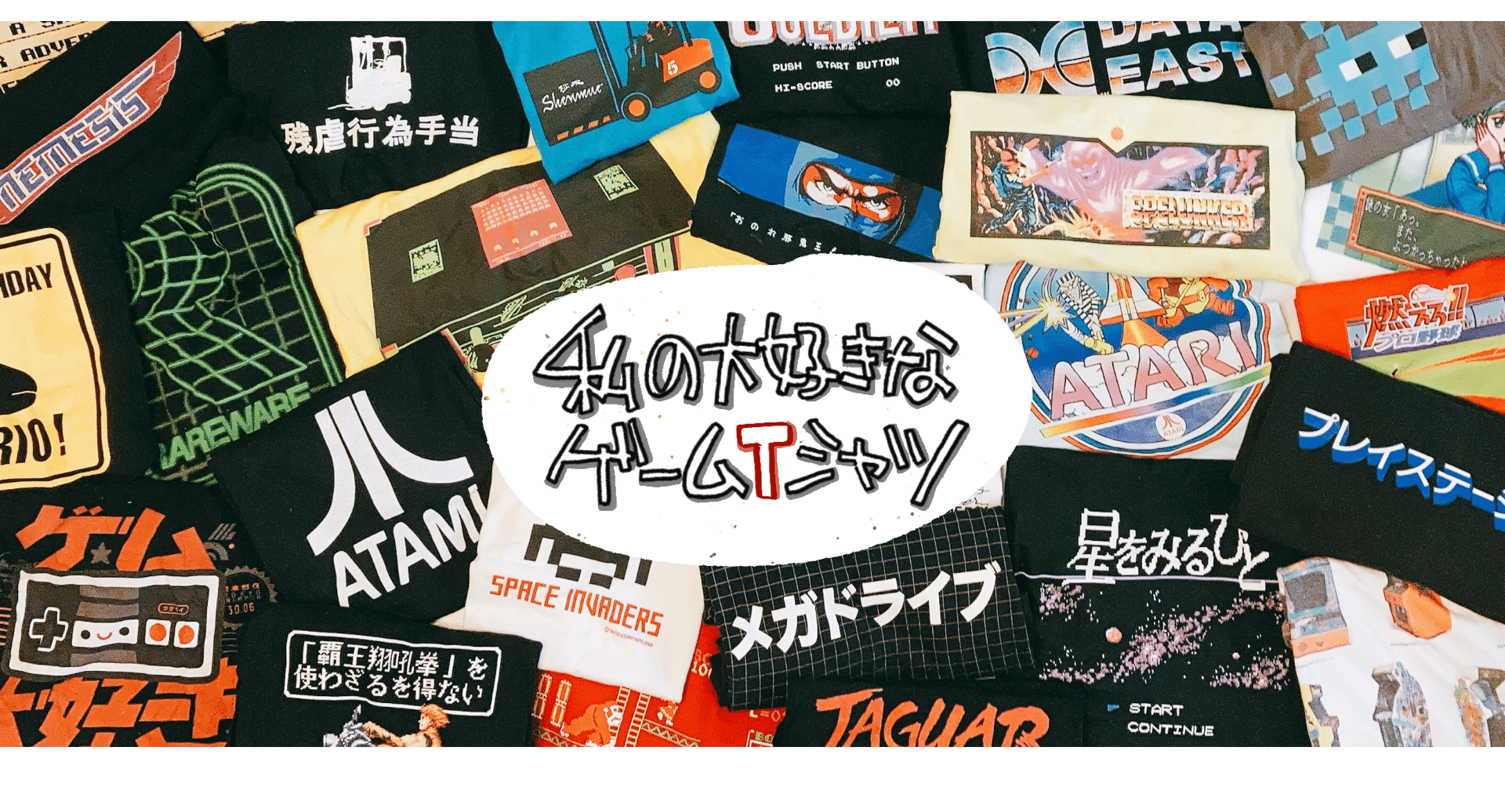 私の大好きなゲームtシャツ ミキ Note