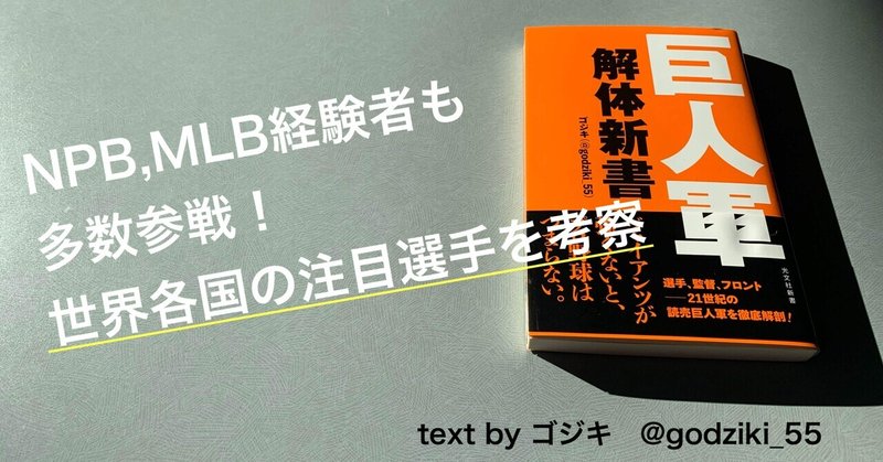 東京五輪の野球競技、世界各国の注目選手