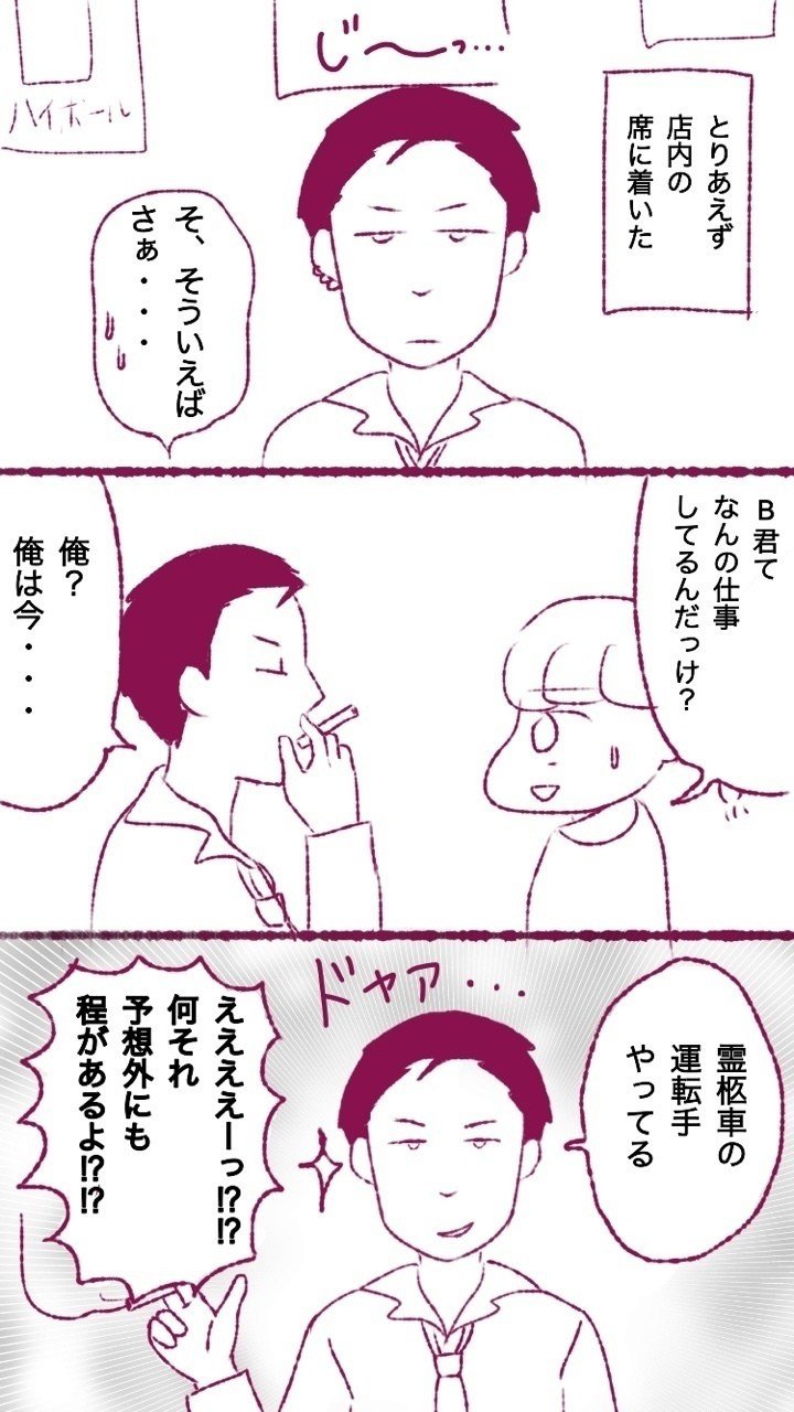 #エッセイ
#イラスト
#漫画
#マンガ