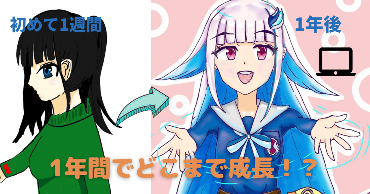 1年間でキャラクターイラストはどこまで成長するのか 佐波みそ Sabamiso Note