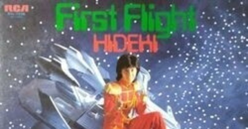 HIDEKI SAIJO （西城秀樹） / FIRST FLIGHT （ファーストフライト） (LP)