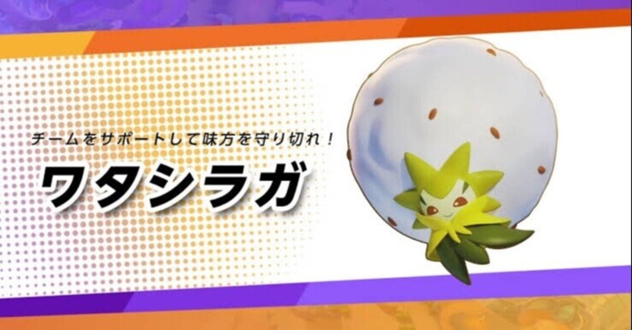 ポケモンユナイト 目指せワタシラガ専 はむちゃん Note