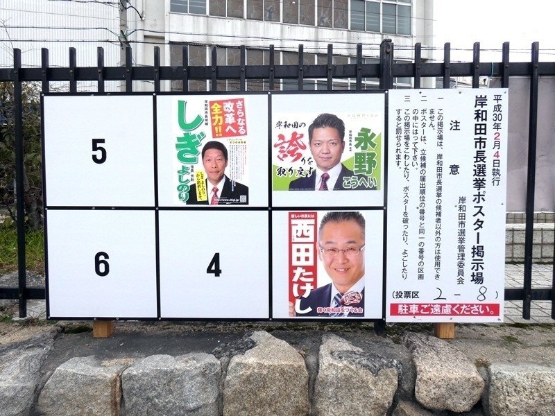 選挙ウォッチャー 岸和田市長選2018 分析レポート チダイズム Note 選挙ウォッチャー 岸和田市長選2018 分析レポート チダイズム Note