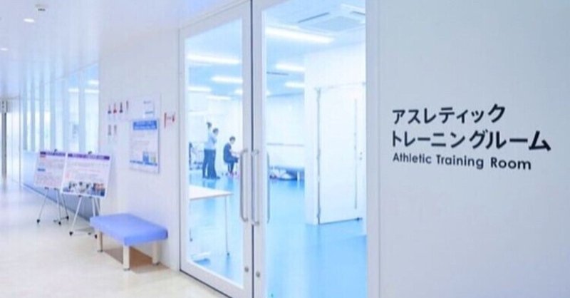 スポーツ医学塾 の新着タグ記事一覧 Note つくる つながる とどける スポーツ医学塾 の新着タグ記事一覧 Note つくる つながる とどける