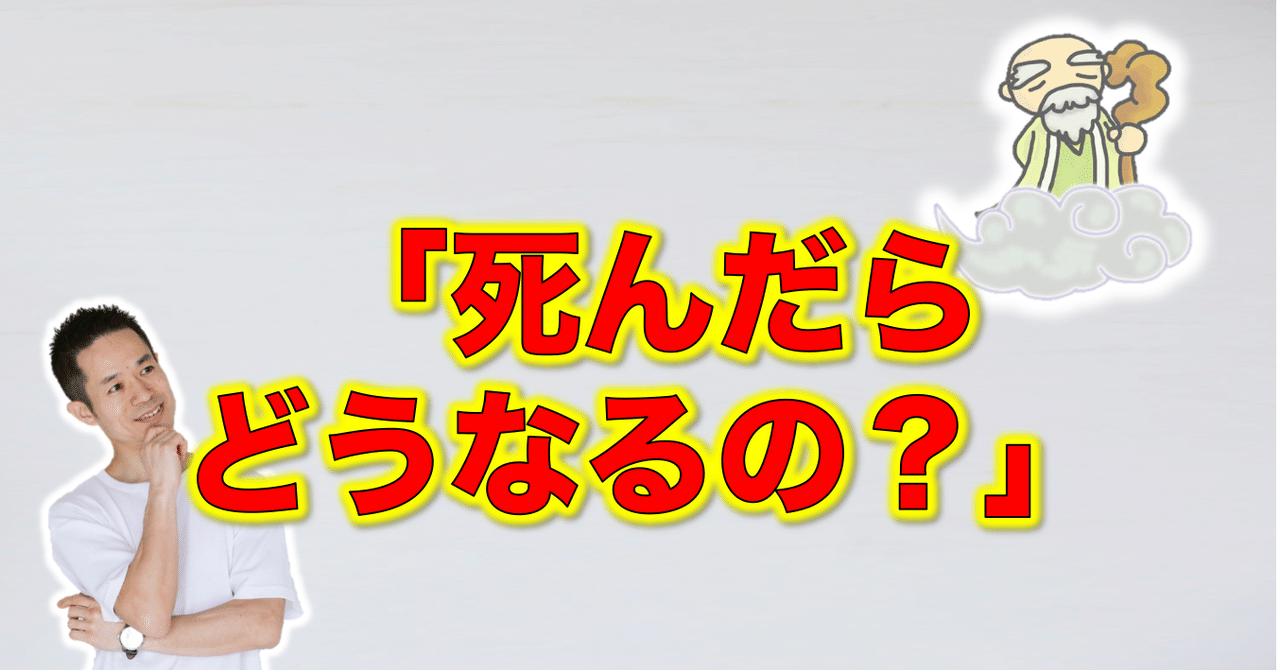 死んだらどうなるの だからどうすればいいの 量子力学的生き方のすすめ 村松 大輔 Note 死んだらどうなるの だからどうすればいいの 量子力学的生き方のすすめ 村松 大輔 Note