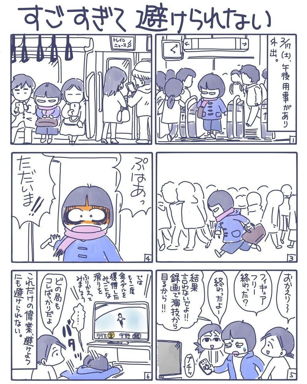 すごすぎて避けられない