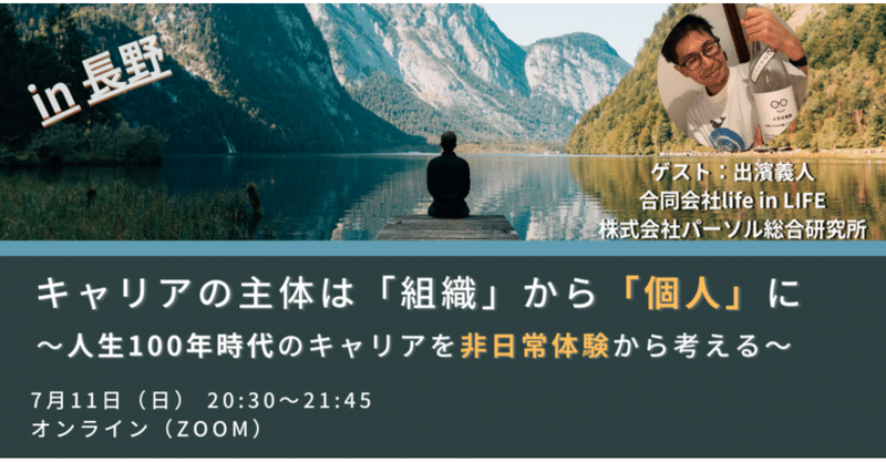 【イベント記録】キャリア構築オンラインイベントを開催しました!「多様な働き方を一緒に考える」プログラムへの参加者を募集中です!