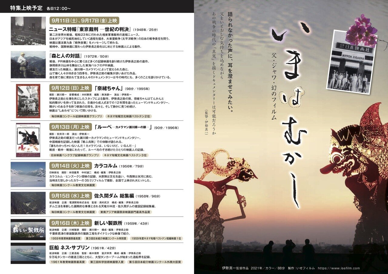 いまはむかし 父 ジャワ 幻のフィルム 9月4日から劇場公開スタート いせフィルム Note