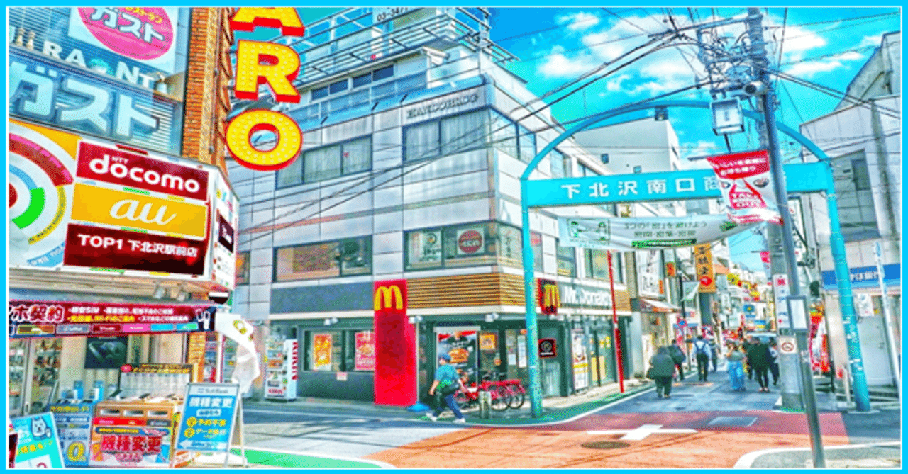 下北沢南口商店街 イラスト 仕事 勉強の息抜きに 日本を知ってもらいたい Get To Know Japan 希望大家更了解日本 先生dao 社会人先生になりませんか 月間30万ビュー 誰もが先生 Note