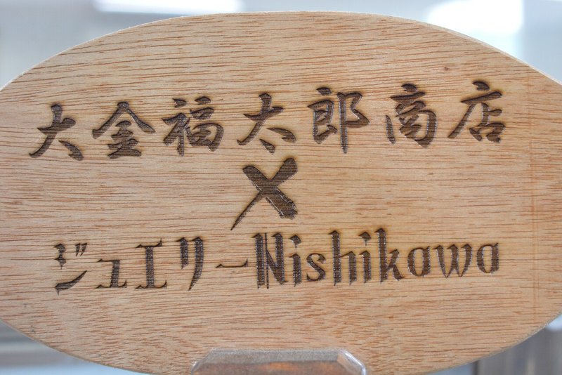 お互いを個人商店に見立てて作ったという看板です。西川さん「ちょっとダサいのが良いんです