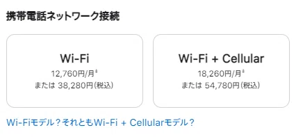iPadセルラー