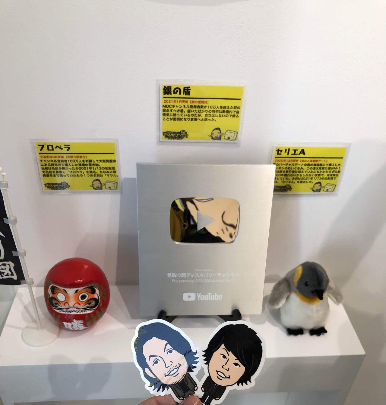 見取り図ディスカバリーチャンネル展〜MDCの軌跡〜 (2021.7.26)｜さと