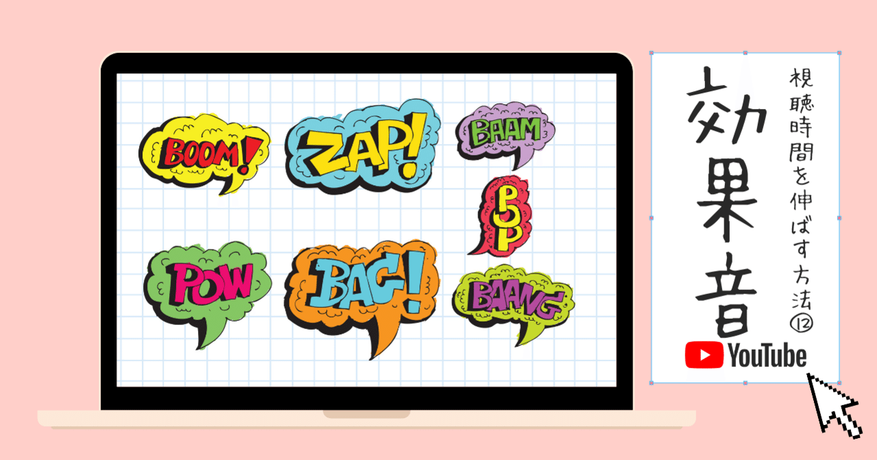 驚愕 ヒカキンは1秒に1回効果音を使っている 効果音を活用して視聴時間を伸ばす方法 視聴時間を伸ばすための22の施策 Vol 12 いわもとかずや 動画マーケティング総合研究所 Note 驚愕 ヒカキンは1秒に1回効果音を使っている 効果音を活用して視聴時間を伸ばす方法 視聴時間を伸ばすための22の施策 Vol 12 いわもとかずや 動画マーケティング総合研究所 Note