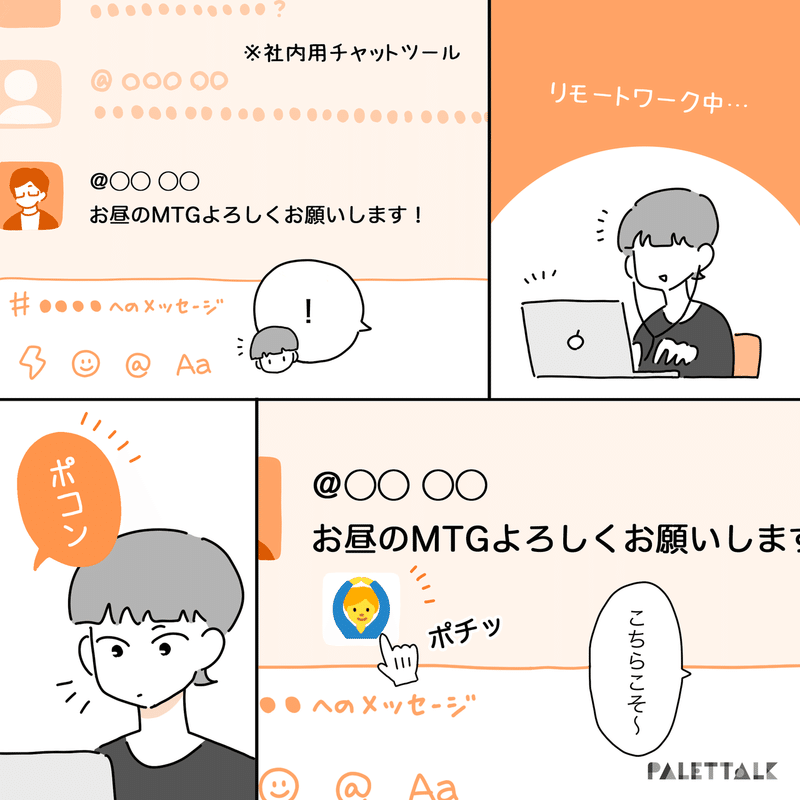 女性は女性の絵文字しか使っちゃダメ 社内用チャットツールで指摘された男女の こうあるべき に思うこと 漫画でわかるlgbtq パレットーク Note