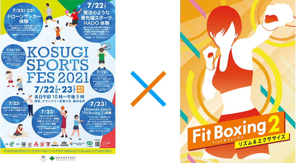 Fit Boxing 2」 コロナ禍の運動不足解消を目的とした 川崎市中原