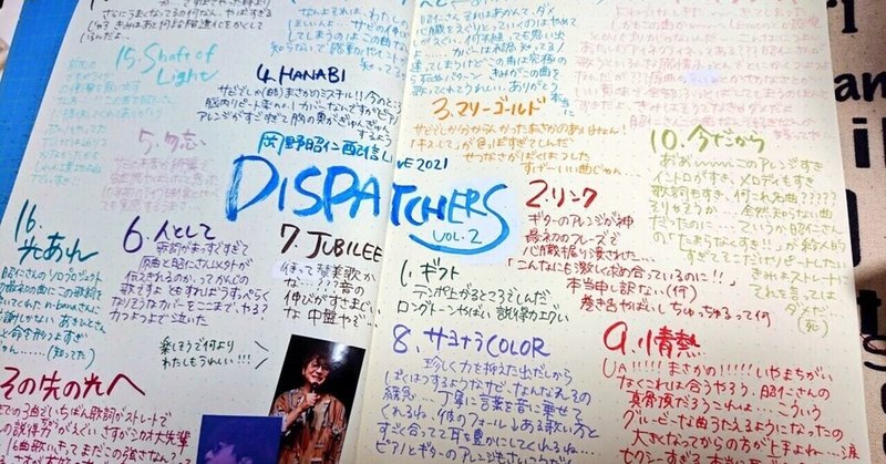 岡野昭仁配信LIVE2021 DISPATCHERS Vol.2が凄すぎて全ての神に感謝した