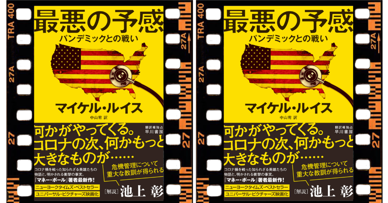 石戸諭さん「マイケル・ルイスは別格」、入江悠さん「すごいノンフィクション」――『最悪の予感』に熱いコメント続々！｜Hayakawa Books &  Magazines（β）