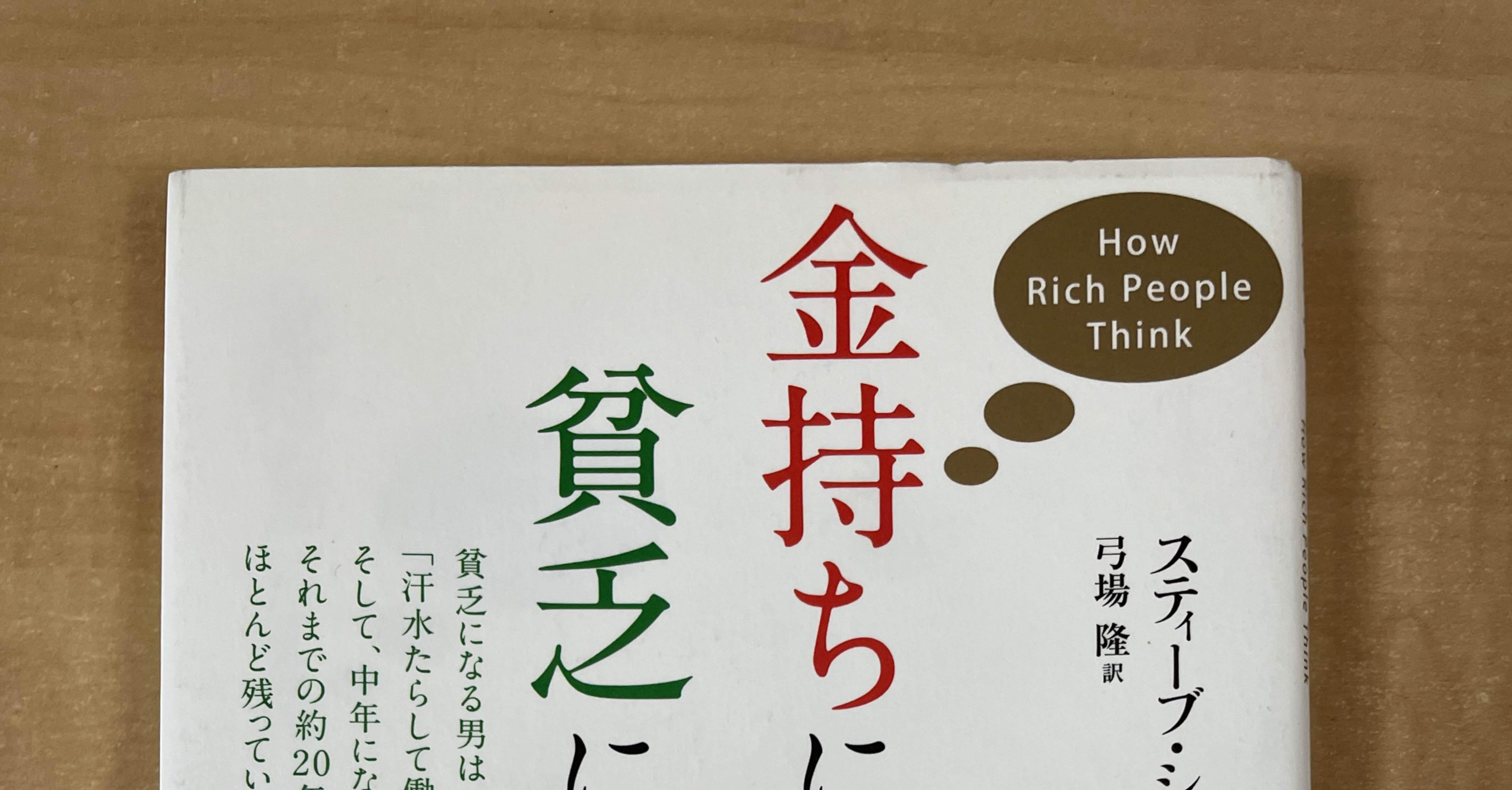 金持ちになる男 貧乏になる男 まんちゃん Note 金持ちになる男 貧乏になる男 まんちゃん Note