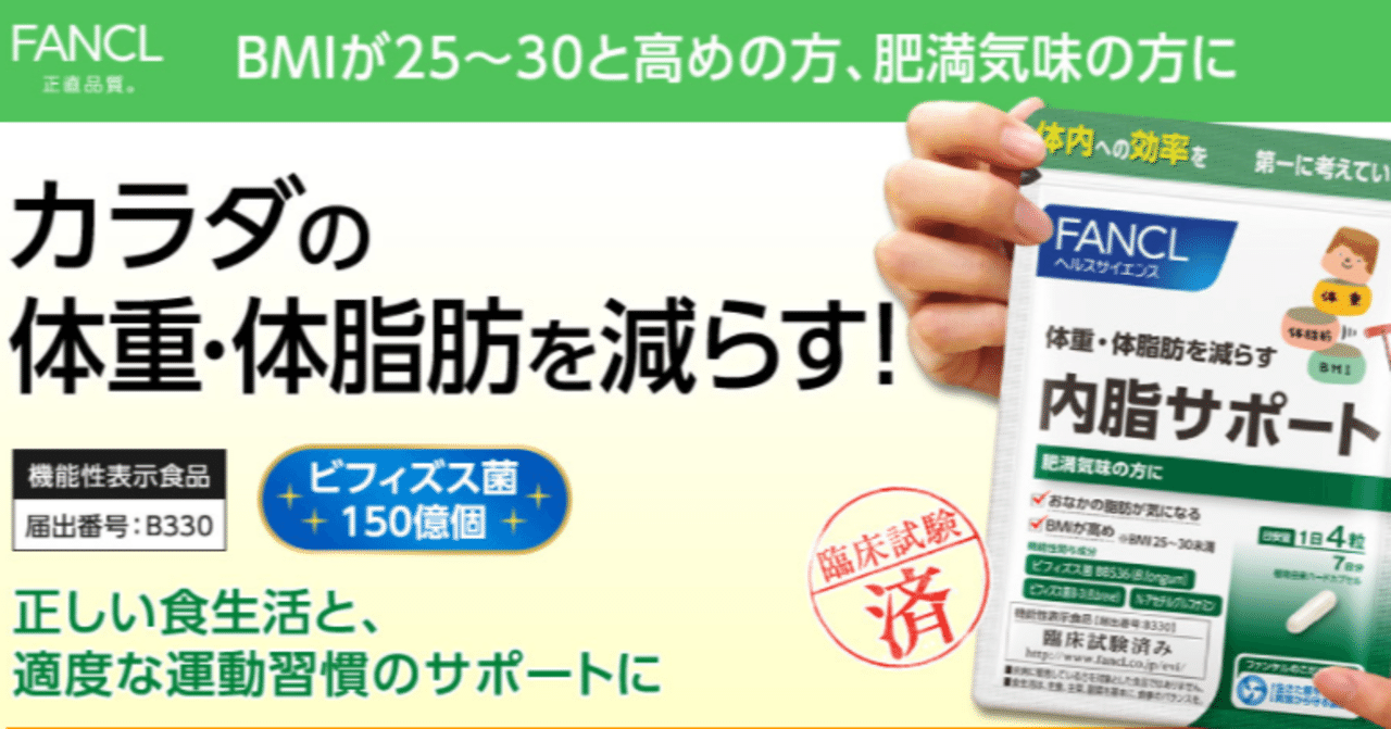 内脂サポートに痩せる効果はないのか実験結果と口コミを調べてみた 1 eyecatch