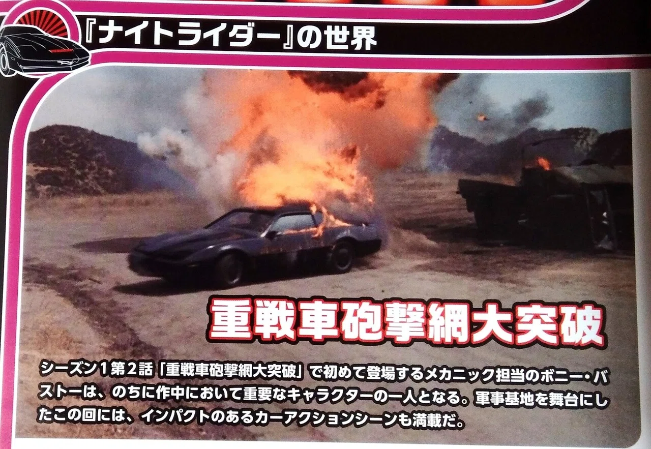第57弾 週刊ナイトライダー 8号 マガジン｜しょーこれ