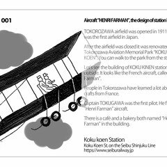 【英文音読】001 航空公園駅 Koku koen Station