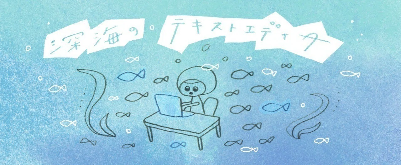 テキストエディタ」の人気タグ記事一覧｜note u2015u2015つくる、つながる、と 