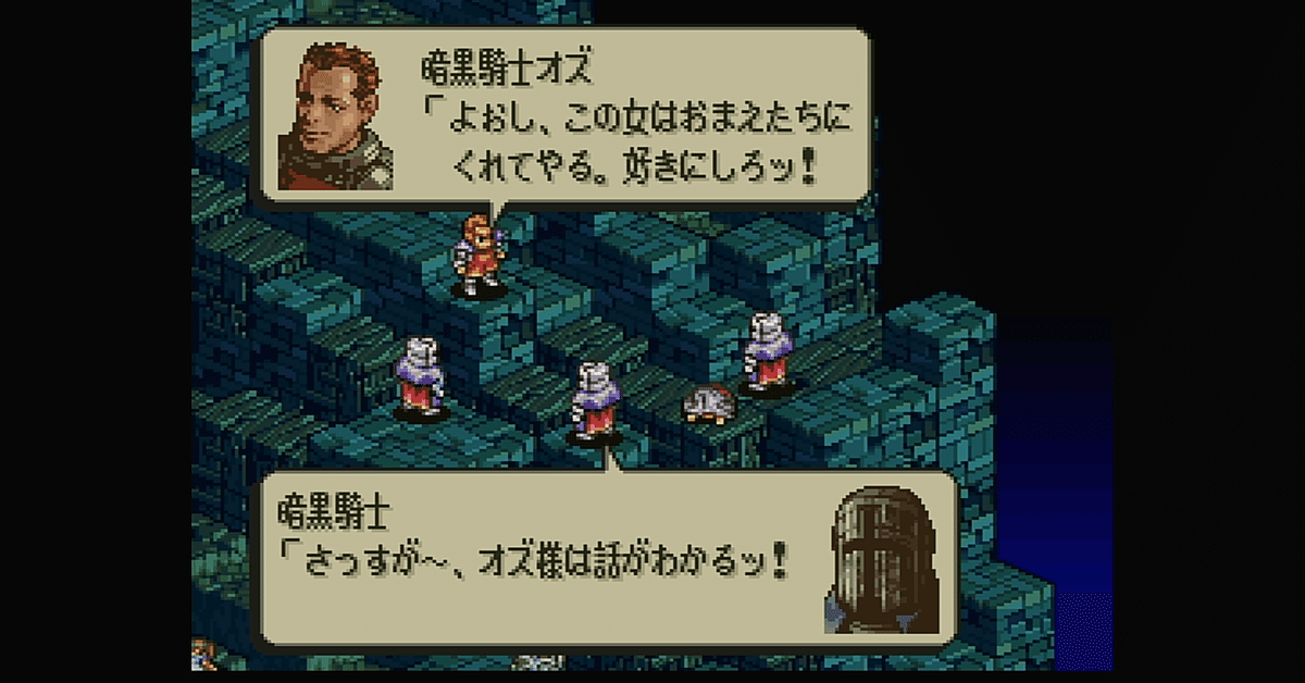 令和にタクティクスオウガを遊んだ｜ジスロマック