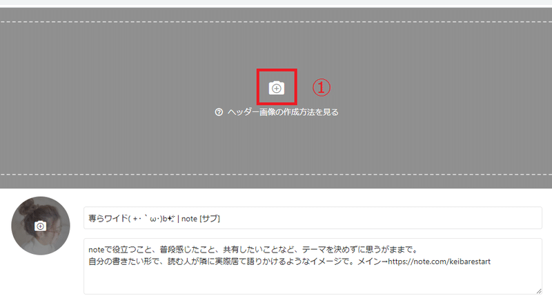 21年8月更新 初心者向け Noteのヘッダー画像の簡単な作り方 専らワイド W B Note サブ Note