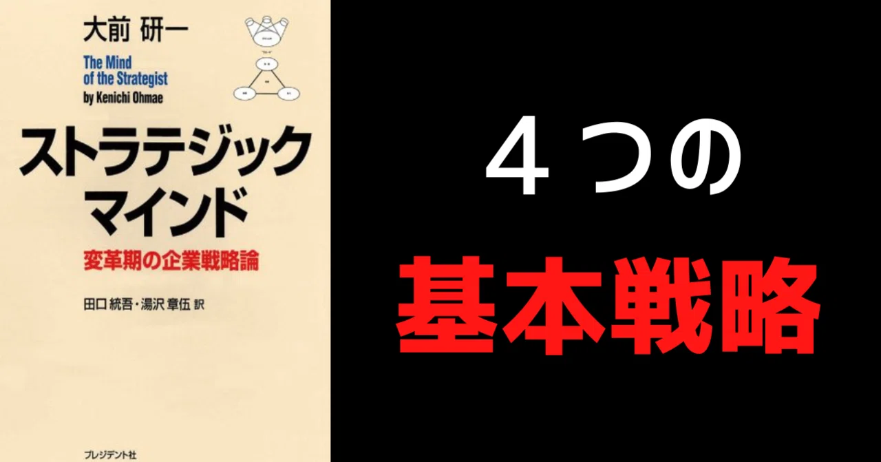 ストラテジックマインド』から読み盗った3つのこと｜照峰直伸