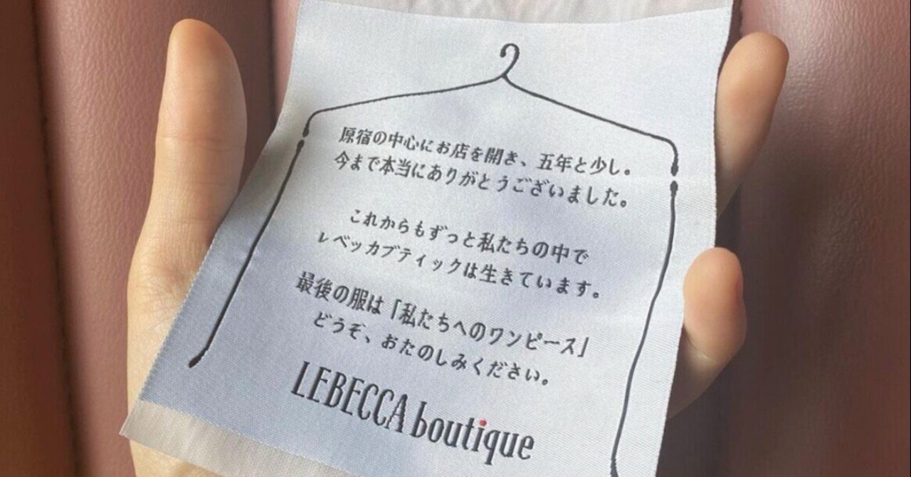 お店を閉じました 赤澤える Note