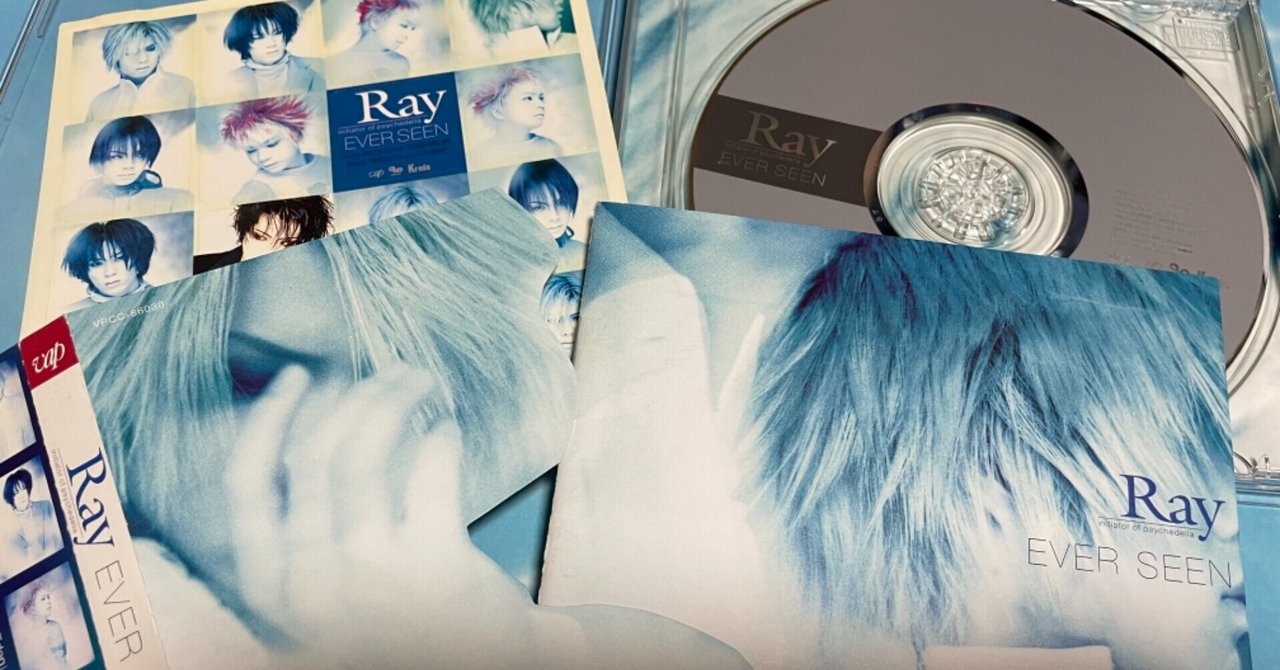 名盤レビュー】EVER SEEN / Ray（1999）｜魚がとれた