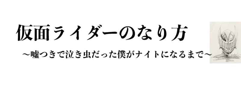 Episode46 仮面ライダー 松田 悟志 Note Episode46 仮面ライダー 松田 悟志 Note
