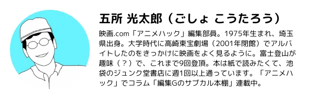 五所さん